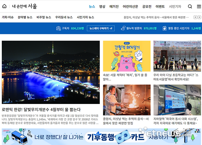 서울시 뉴스룸-내손안에 서울 메인화면 및 콘텐츠