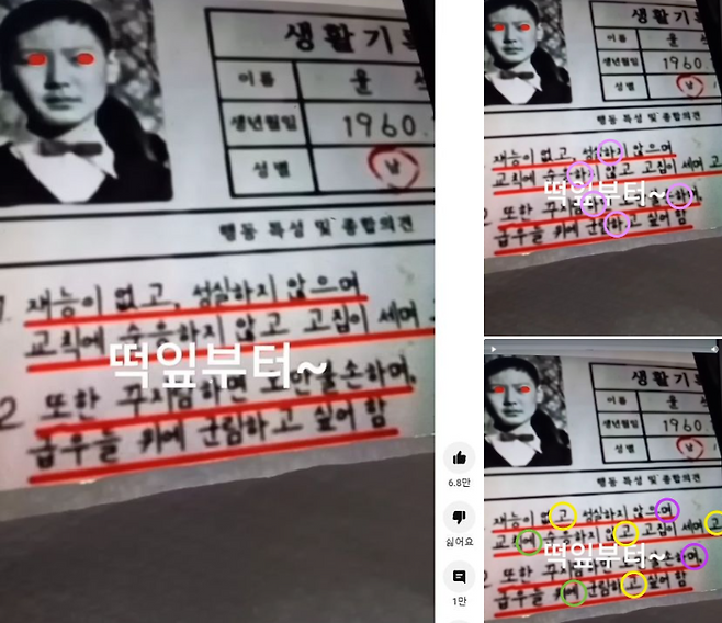 최근 온라인에 확산하고 있는 '윤석열 대통령 생활기록부' 사진 / 노환규 페이스북 갈무리