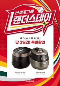 [사진=쿠쿠전자]