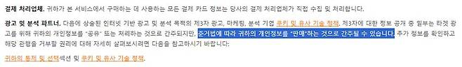 테무의 개인정보 보호 약관 중 일부, 내용은 기계번역을 거쳤습니다 / 출처=IT동아