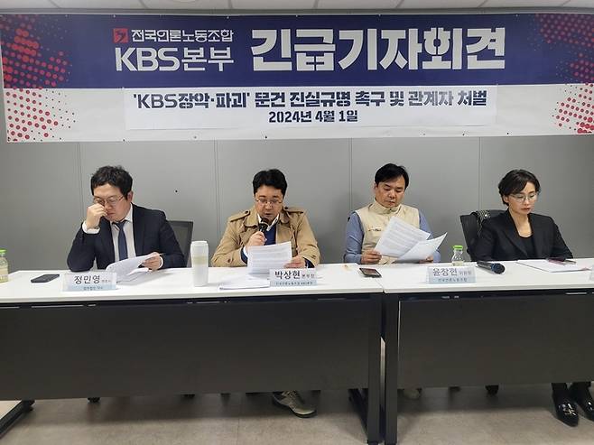 1일 서울 여의도 언론노조 KBS본부 사무실에서 개최된 'KBS 장악·파괴 문건 진실규명 촉구 및 관계자 처벌' 긴급 기자회견. /박지은 기자