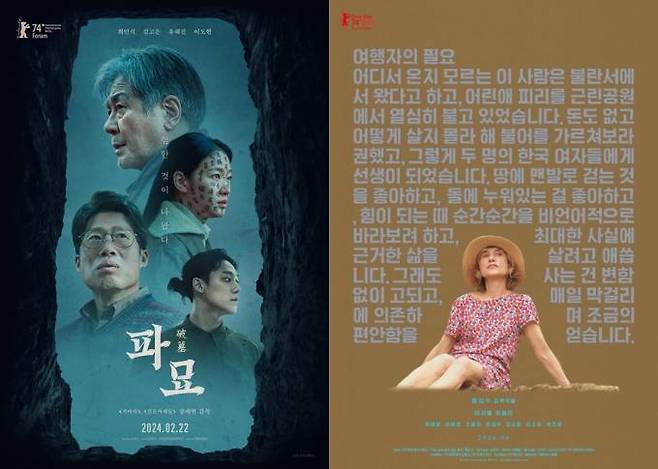 ‘파묘’, ‘여행자의 필요’ 등 한국영화 다섯 편이 중국으로 향한다. 쇼박스, 영화제작전원사·콘텐츠판다