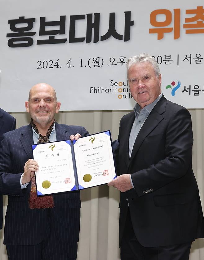 히딩크 전 한국 대표팀 축구감독의 서울시향 홍보대사 위촉식 [사진=연합]