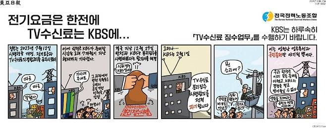 ▲2024년 2월27일 동아일보 1면에 게재된 전국전력노동조합 광고