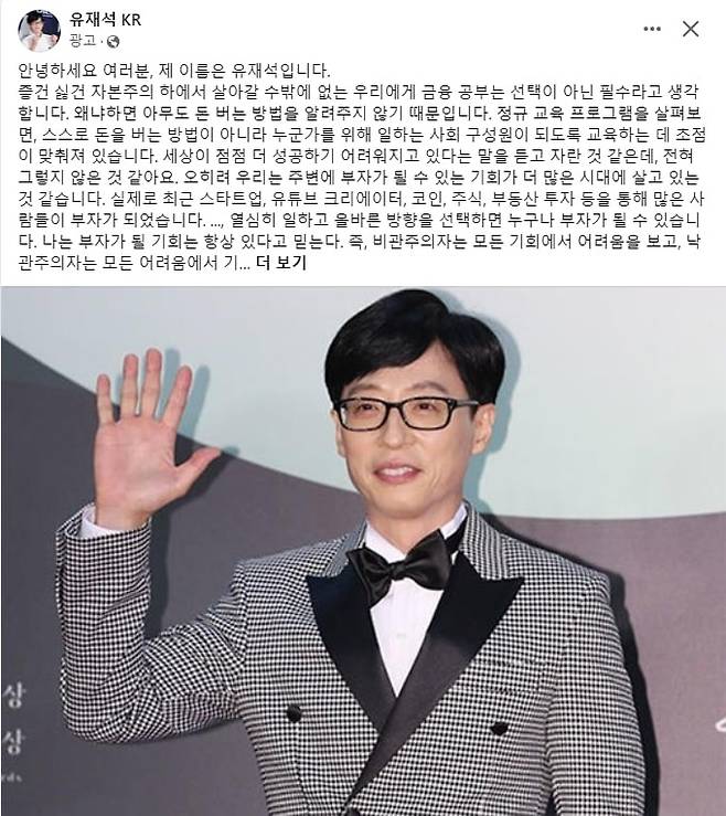 유재석 사칭광고 갈무리 [사진 = 유재석 사칭 계정 캡처]