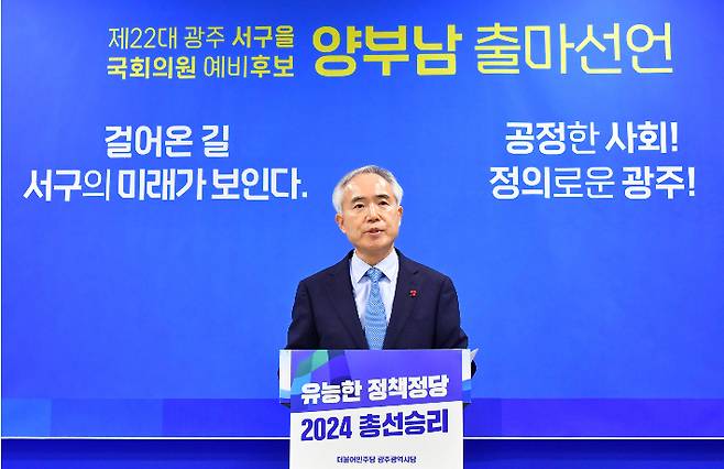 더불어민주당 양부남 광주 서구을 후보. 양부남 후보 제공