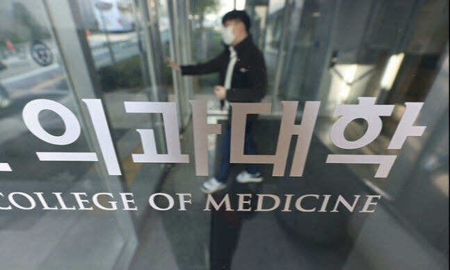 서울 시내의 한 의과대학. 연합뉴스