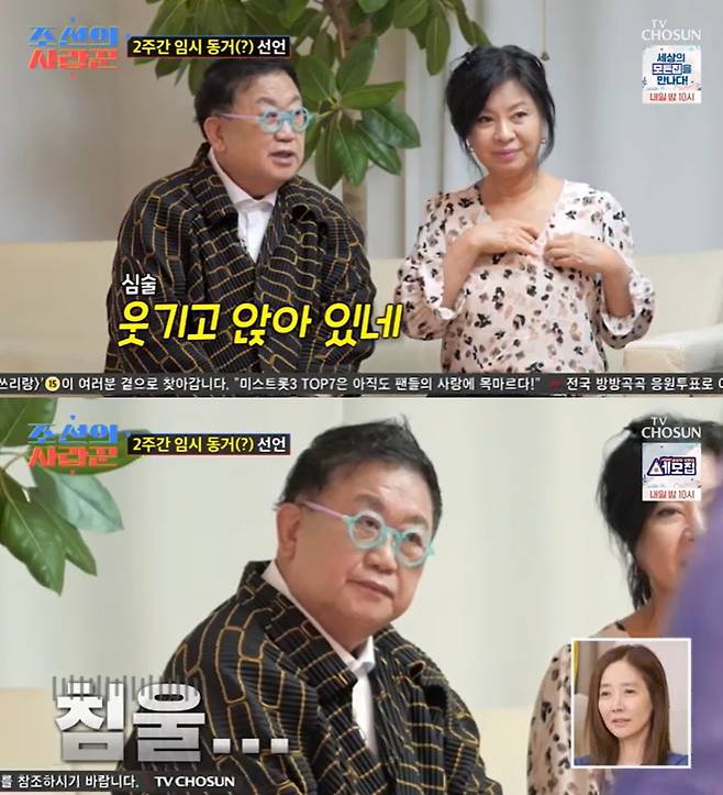 /사진=TV조선 '조선의 사랑꾼' 방송 캡처