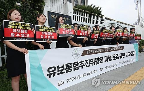 구호 외치는 전국국공립유치원교사노동조합 조합원들      (서울=연합뉴스) 김성민 기자 = 전국국공립유치원교사노동조합이 19일 오전 서울 종로구 정부서울청사 앞에서 연 '유보통합추진위원회 파행운영 규탄 기자회견'에서 참가자들이 구호를 외치고 있다. 
    이들은 영·유아교육보육통합추진단과 영·유아교육보육통합추진위원회 전면 재구성과 보육 중심의 예산 심의안 재정비를 촉구했다. 2023.9.19
    ksm7976@yna.co.kr