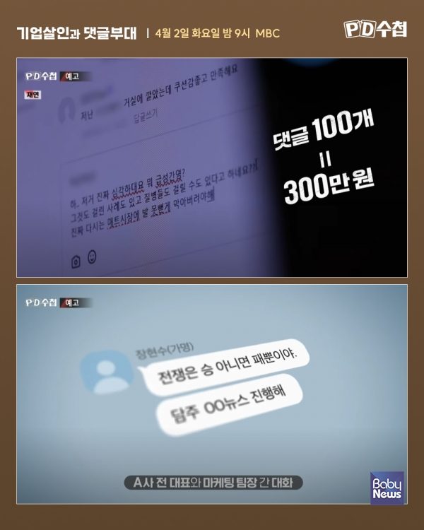 MBC PD수첩, 2일 밤 9시 방송..유아매트 업계1위 업체 무너뜨린 '댓글부대' 실체 밝힌다. ⓒMBC