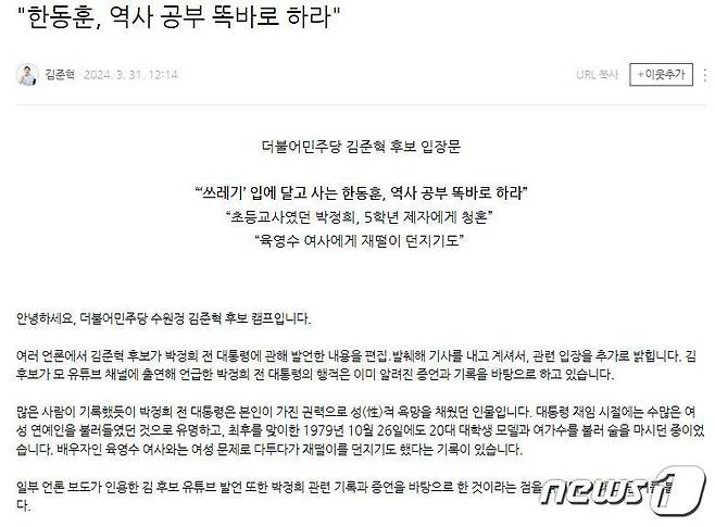 김준혁 더불어민주당 수원정 후보 블로그 캡처.