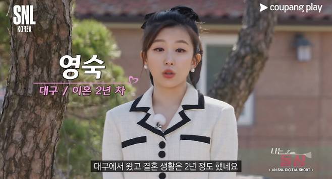 사진 출처='SNL 코리아' 시즌5