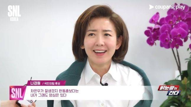 지난달 30일 공개된 쿠팡플레이 코미디 쇼 SNL 코리아의 '맑눈광이 간다' 코너에 출연한 나경원 후보는 '이재명과 한동훈 중 더 잘생긴 사람은 누구냐'는 질문에 "그건 비교 대상이 안 된다"며 "당연히 한동훈"이라고 답했다. [사진출처=쿠팡플레이]