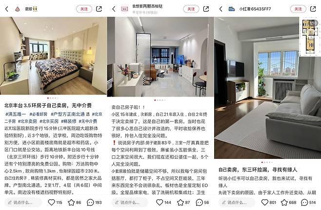 중국판 인스타그램 샤오훙수에서 직접 집을 팔고 있는 집주인들./샤오훙수 캡처