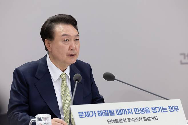 윤석열 대통령이 2일 오후 세종시 정부세종청사에서 ‘문제가 해결될 때까지 민생을 챙기는 정부’를 주제로 사회 분야 민생토론회 후속조치 점검회의를 주재하고 있다. /뉴스1