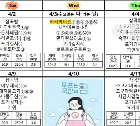 온라인 커뮤니티에 올라온 경기도 하남시의 한 초등학교 급식 식단표 사진.
