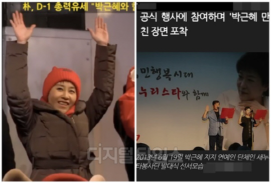 박근혜 전 대통령을 지지하는 연예계 단체 '누리스타봉사단'에 참석해 '만세'를 외치고 있는 가수 리아의 모습. <디지털타임스 DB>