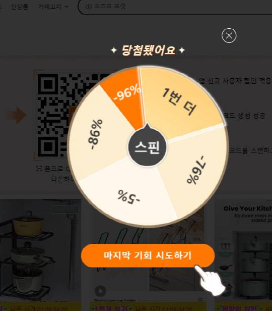 인터넷 브라우저에서 테무 광고를 클릭하면 연결되는 이벤트 페이지. 테무 홈페이지 갈무리.