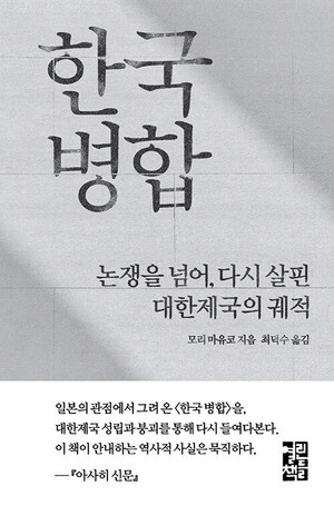 ‘한국병합’ 표지.