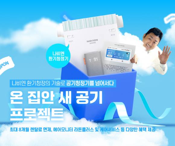 경동나비엔 환기청정기 프로모션 이미지. [사진=경동나비엔]