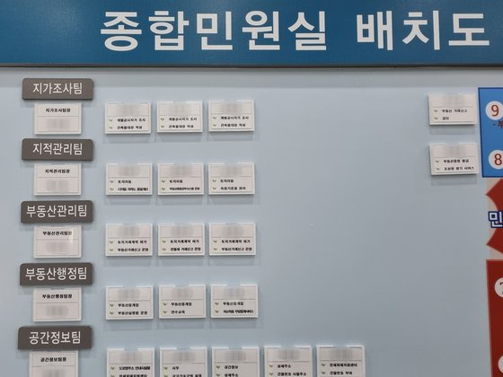 서울 양천구청은 지난 28일부터 종합민원실 배치도 등에 게재된 담당 공무원 사진을 삭제하기 시작했다. 악성민원에 시달리는 공무원을 보호하기 위한 조치 중 한다. 박종서 기자