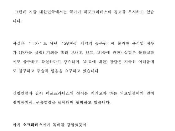 대한의과대학, 의학전문대학원 학생협회가 2일 서울행정법원에 제출한 집행정지 신청서 일부.