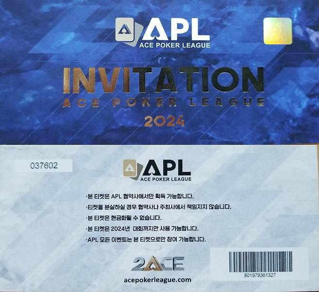 APL 시드권의 모습. 뒷면에 본 티켓은 협약사(홀덤펍)에서만 획득 가능하고 현금화 될 수 없다는 안내가 적혀있다. /사진=정희원 기자