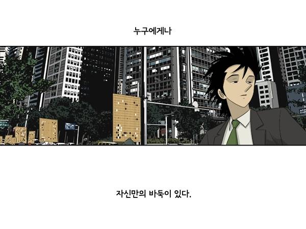 만화가 윤태호가 그린 웹툰 <미생>의 주인공 장그래. ⓒ 윤태호/SUPERCOMIX STUDIO Corp.