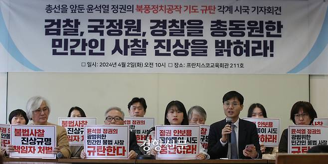 ‘촛불행동’ 등 시민사회단체 활동가들이 2일 서울 중구 프란치스코 교육회관에서 ‘윤석열 정권의 북풍정치공작 기도 규탄 각계 시국 기자회견’을 하고 있다. 이들은 한국대학생진보연합 회원을 사찰하던 남성의 휴대전화에서 시민단체와 정당, 농민회, 민주노총 활동가들을 지속해서 미행·사찰한 정황이 드러났다고 밝혔다.  권도현 기자
