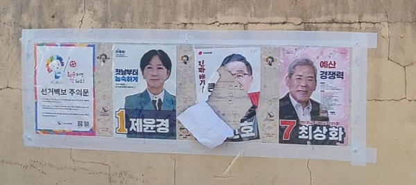 훼손된 선거 벽보. 서천호 캠프 제공