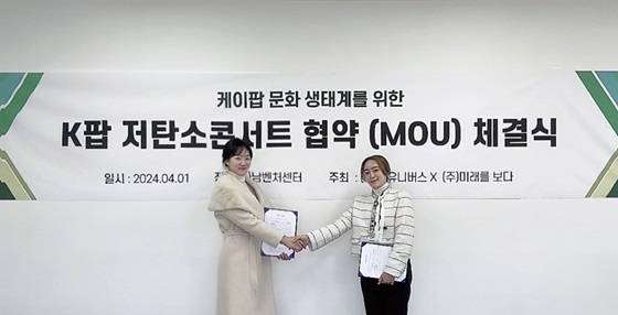 미래를보다·정유니버스 MOU 체결식 모습/사진제공=미래를보다