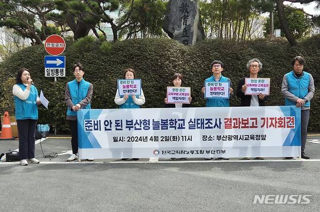 [부산=뉴시스] 김민지 기자 = 2일 부산 부산진구 부산시교육청 앞에서 전국교직원노동조합 부산지부는 '부산 늘봄학교 실태조사 결과'를 보고하고 있다. 2024.04.02. mingya@newsis.com