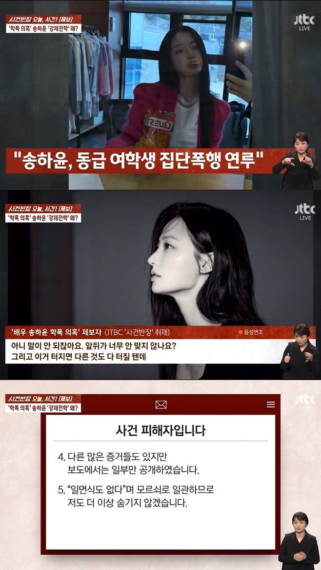 ‘사건반장’. 사진 I JTBC