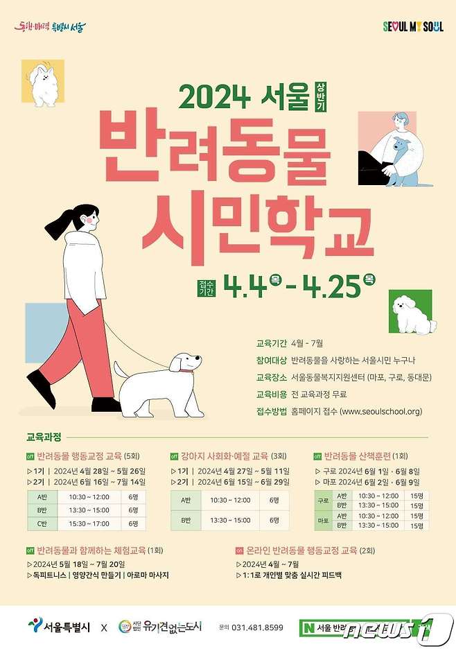 서울 반려동물 시민학교. (서울시 제공)ⓒ 뉴스1