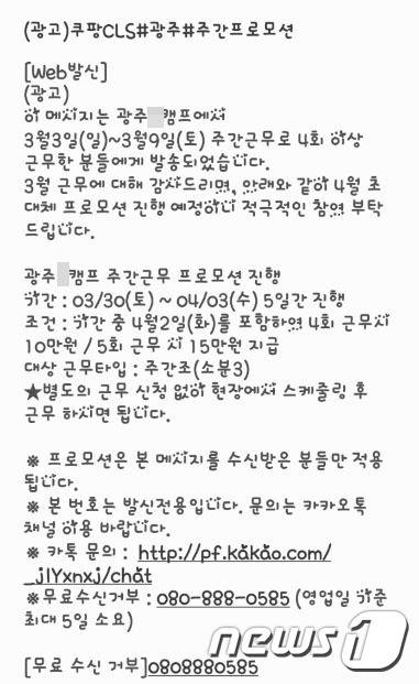 추가수당 미지급 대상 쿠팡 일용직 근로자들에게 추가로 근무하면 미지급된 프로모션 임금을 주겠다는 내용의 안내문자.(독자 제공)2024.4.3/뉴스1 ⓒ News1 박지현 기자
