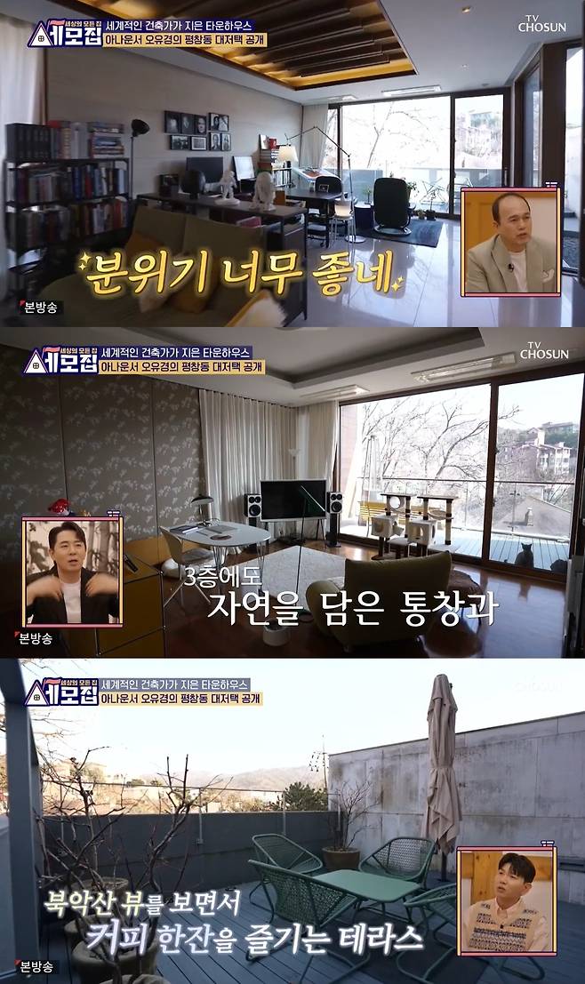 (TV조선 '세모집')