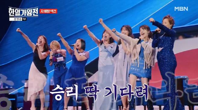 '한일가왕전' 방송화면 캡처