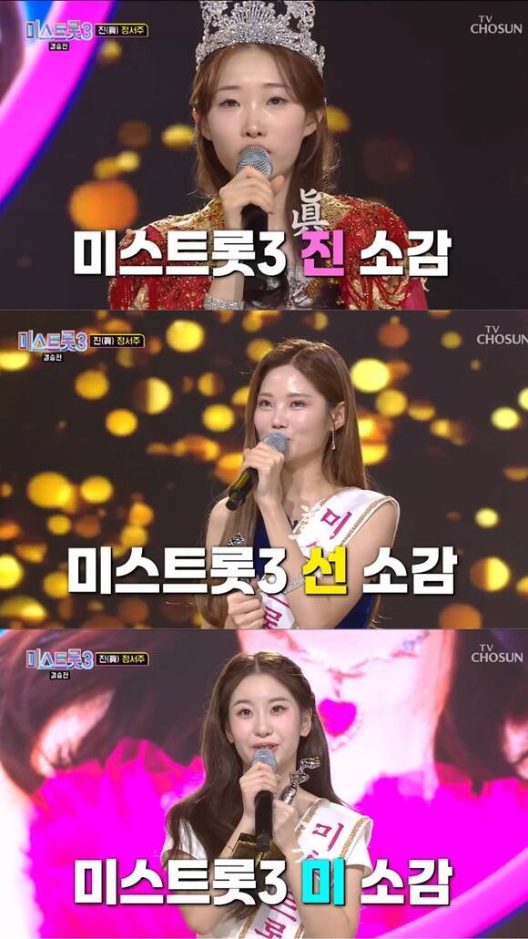 가수 정서주 배아현 오유진(위쪽부터)이 '미스트롯3'에서 TOP3에 등극했다. /방송 화면 캡처