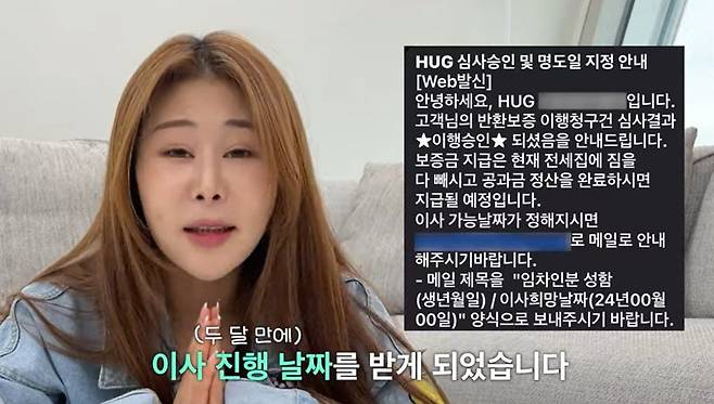 개그우먼 박세미가 HUG로부터 반환보증 이행청구 심사 결과 '이행 승인'됐다는 결과를 통보받았다./유튜브