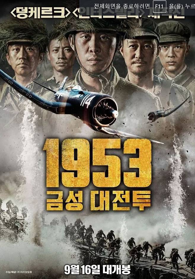 '1953 금성 대전투' 국내 포스터.