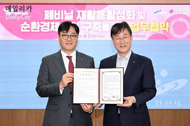 LG화학, 안산시와 폐비닐 재활용 MOU 체결 (LG화학 이화영 Sustainability 사업부장, 이민근 안산시장)