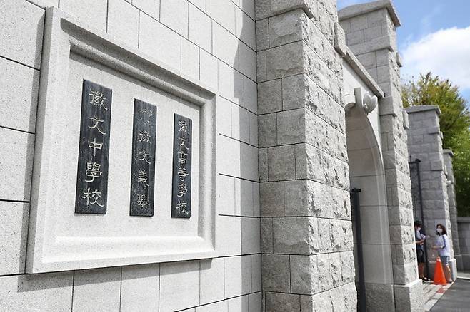 서울 강남구 대치동에 있는 휘문중고등학교 정문. 연합뉴스