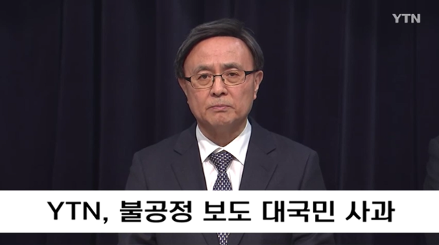 YTN이 3월 오전 송출한 김백 신임 사장의 대국민 사과. YTN 캡처