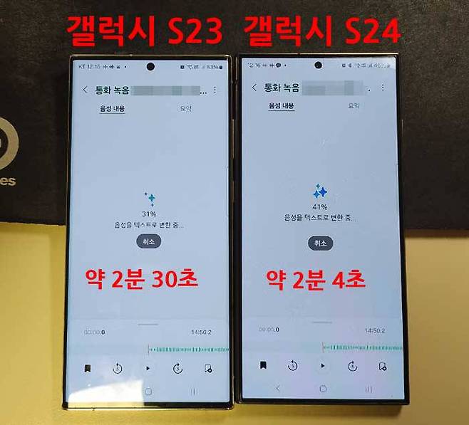 갤럭시 S23 시리즈에서도 S24 시리즈와 동일한 AI 기능을 이용할 수 있으나 처리속도에 차이가 난다 / 출처=IT동아