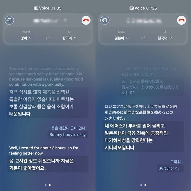 갤럭시AI의 실시간 통역 텍스트 화면/사진=유지희 기자