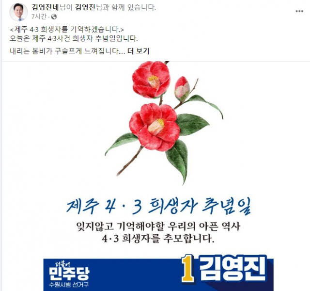 더불어민주당 김영진 수원병 후보 SNS 캡처