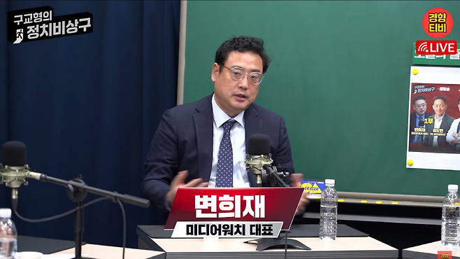 ▲ 경향티비 '구교형의 정치비상구'에 출연한 변희재 미디어워치 대표.