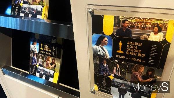 작은 예술영화관에서는 영화제 시상식에 오른 영화나 작은 독립영화 등 다양한 영화를 상영한다. 사진은 씨네큐브 광화문에 놓인 '씨네큐브 2024 아카데미 화제작 열전' 팸플릿. /사진=최문혁 기자