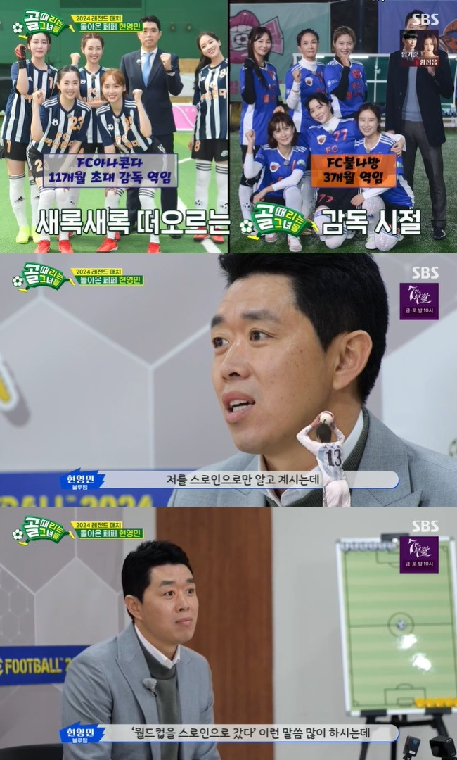 (사진=SBS ‘골(Goal) 때리는 그녀들’ 캡처)