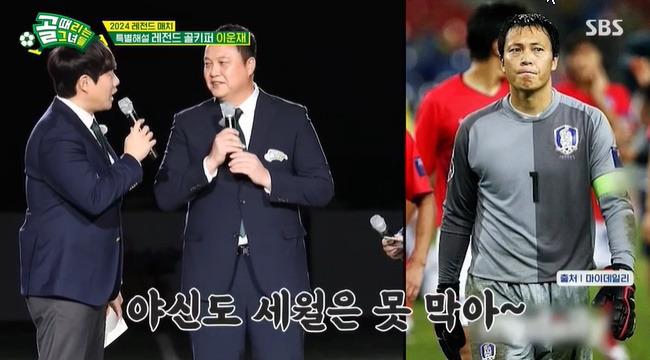 (사진=SBS ‘골(Goal) 때리는 그녀들’ 캡처)